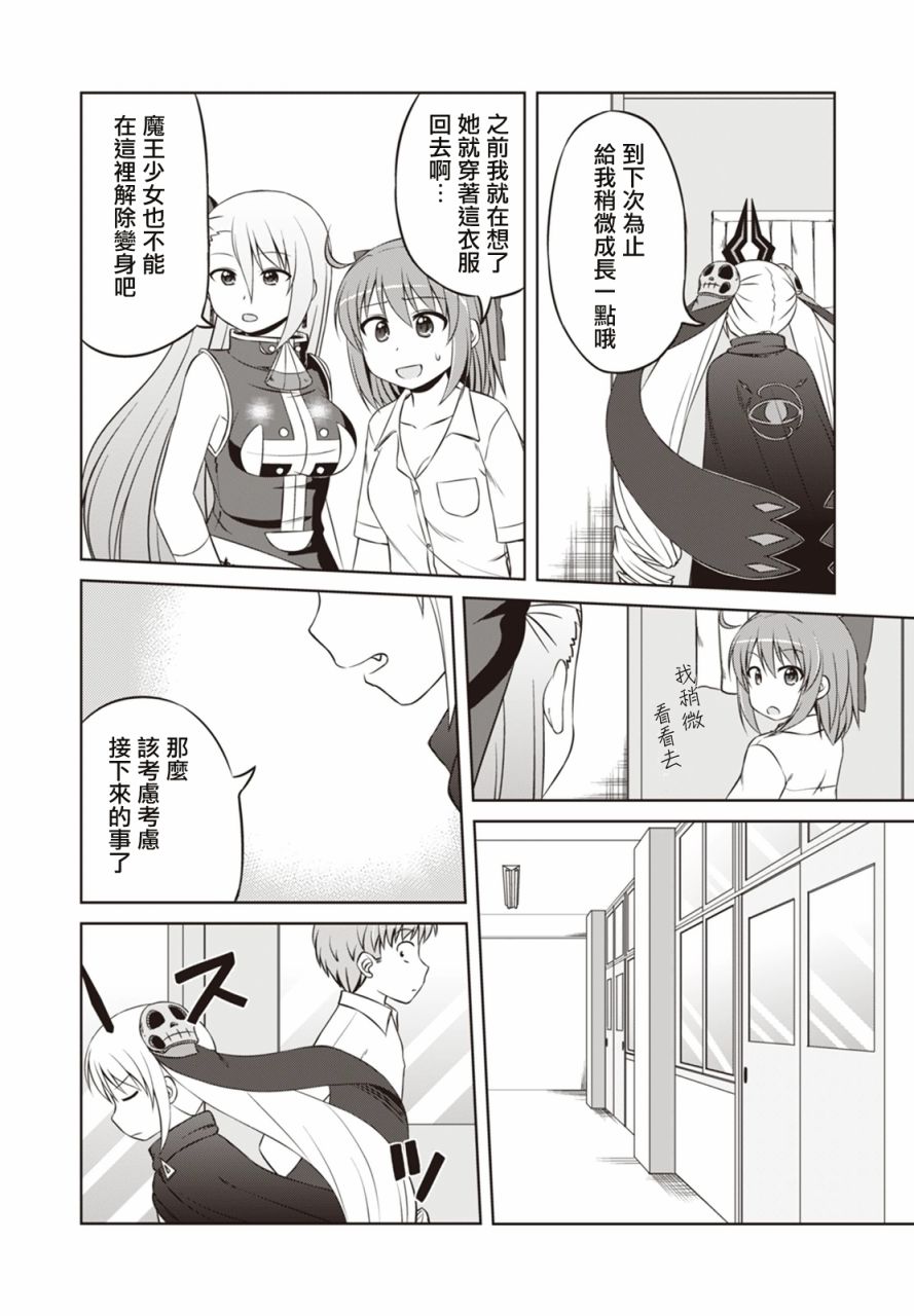 欢迎来到魔法少女部23话图