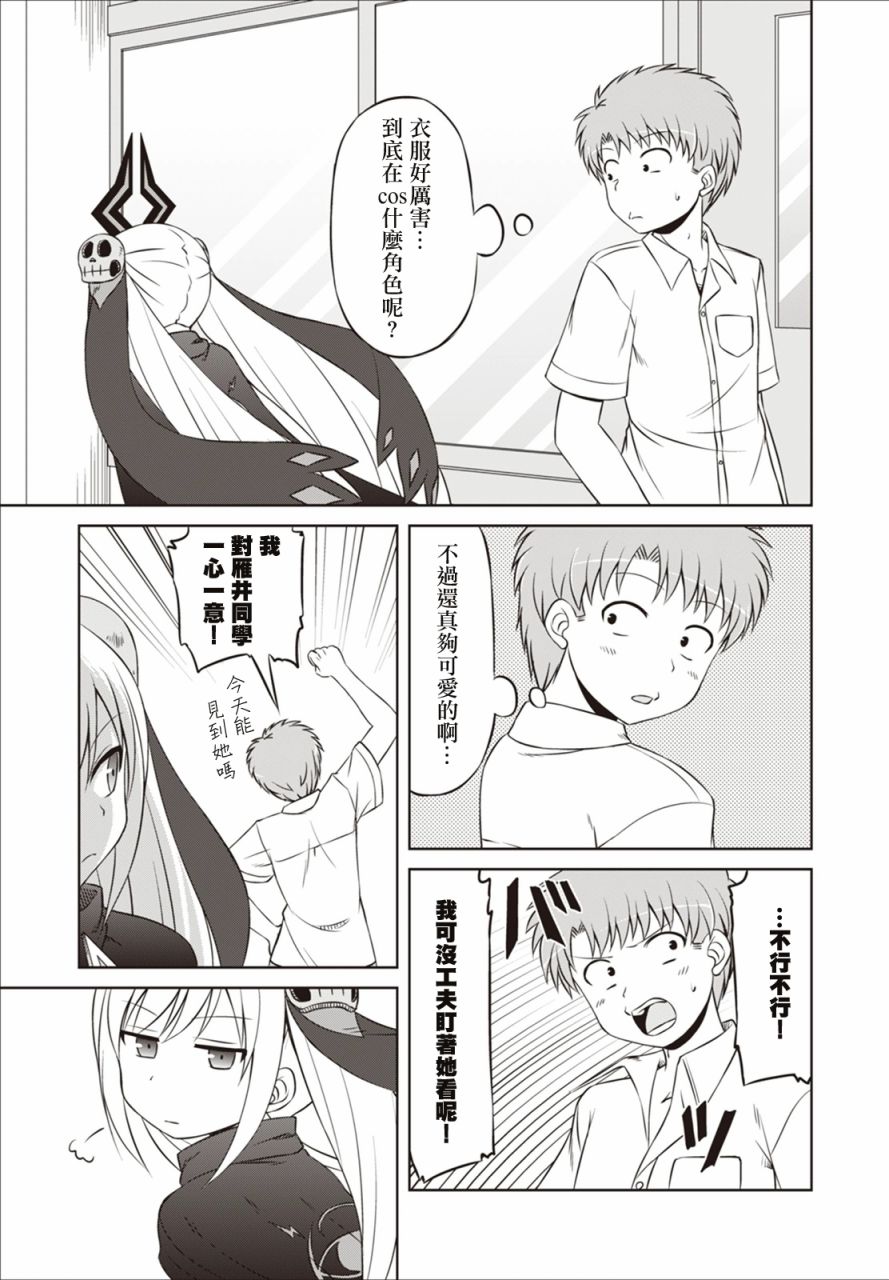 欢迎来到魔法少女部 23话 第12页