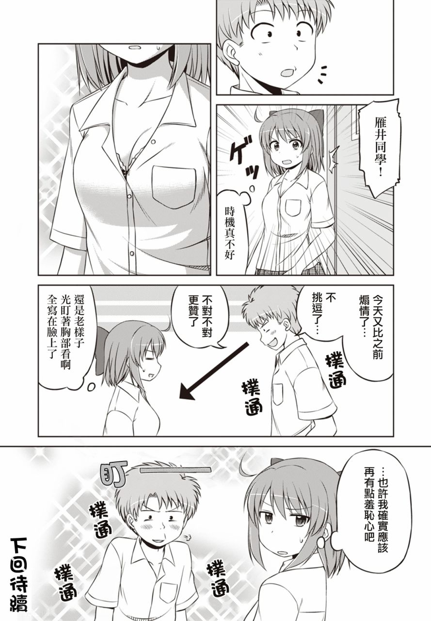 欢迎来到魔法少女部 23话 第13页