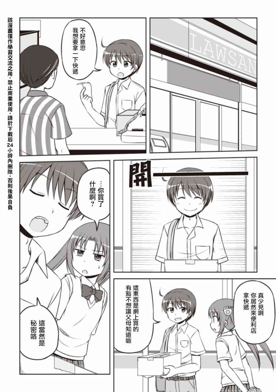 欢迎来到魔法少女部 24话 第1页