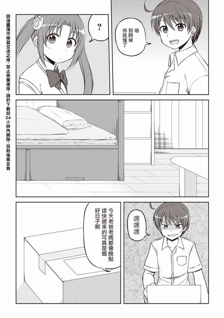 欢迎来到魔法少女部 24话 第2页