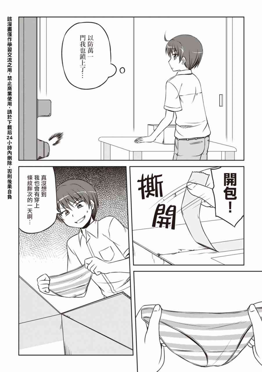 欢迎来到魔法少女部 24话 第3页