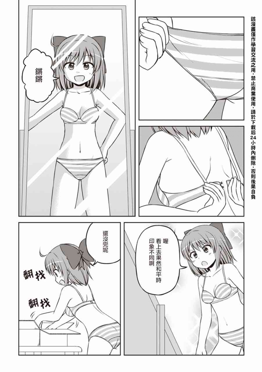 欢迎来到魔法少女部 24话 第5页