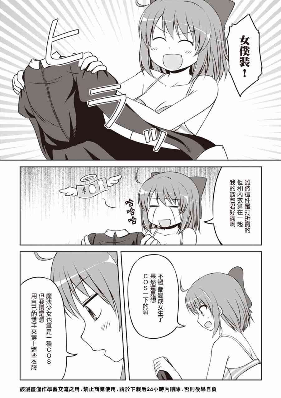 欢迎来到魔法少女部 24话 第6页