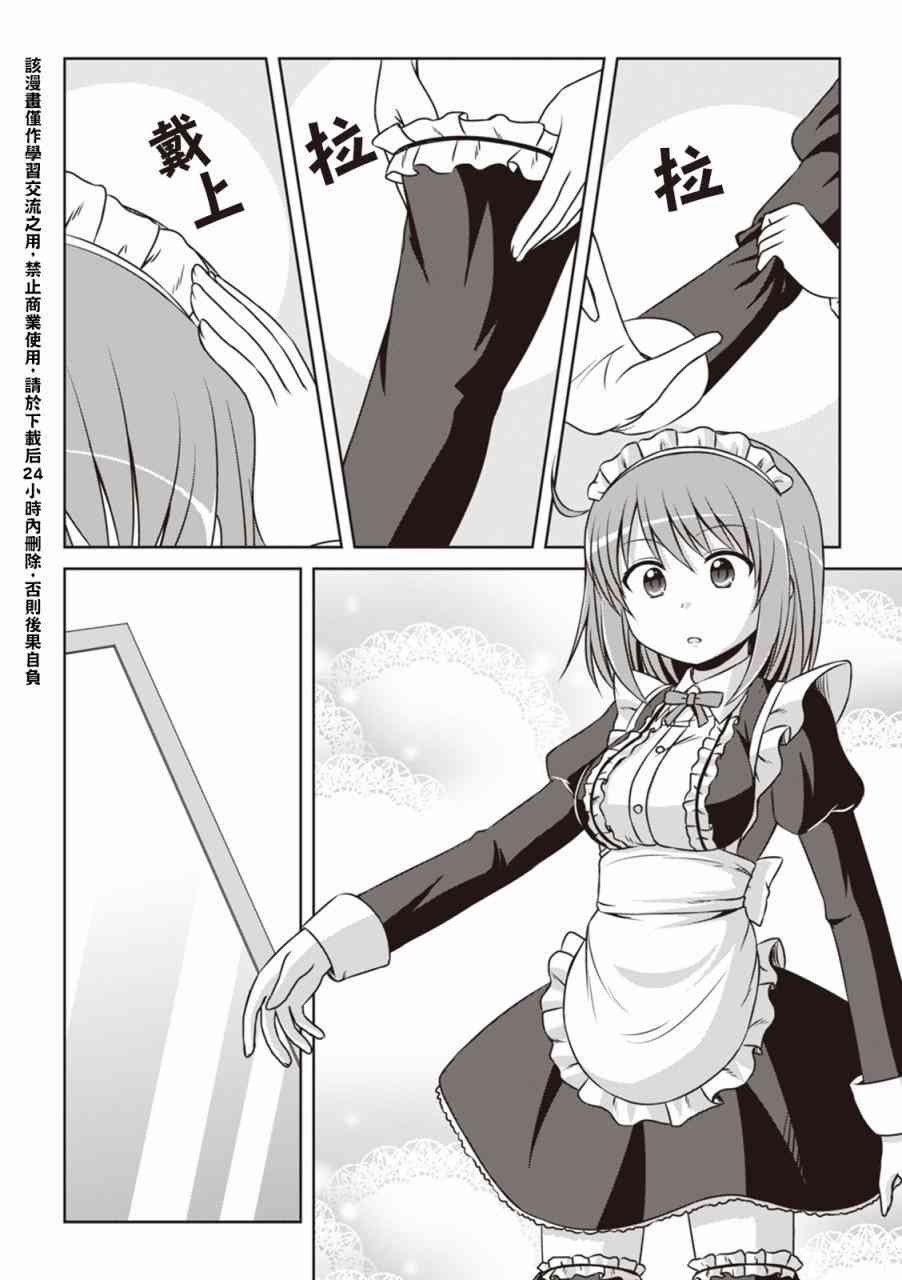 欢迎来到魔法少女部 24话 第7页