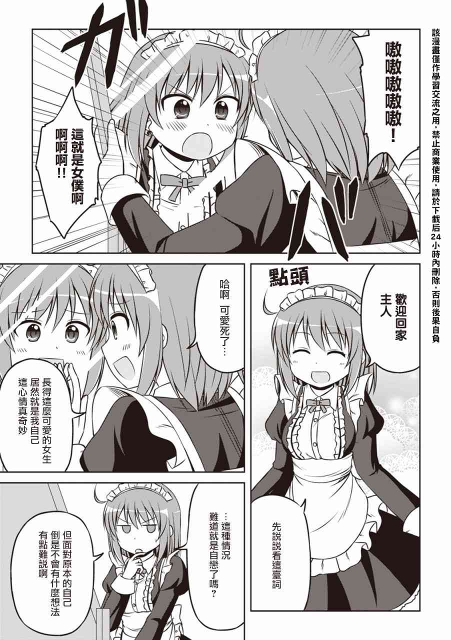 欢迎来到魔法少女部 24话 第8页