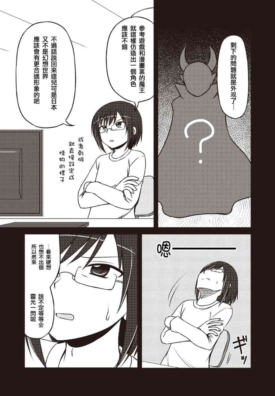 欢迎来到魔法少女部 26话 第1页