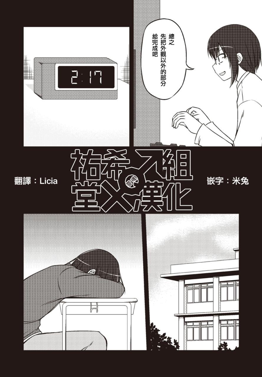 欢迎来到魔法少女部 26话 第2页