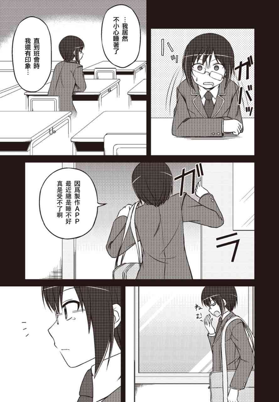 欢迎来到魔法少女部 26话 第3页