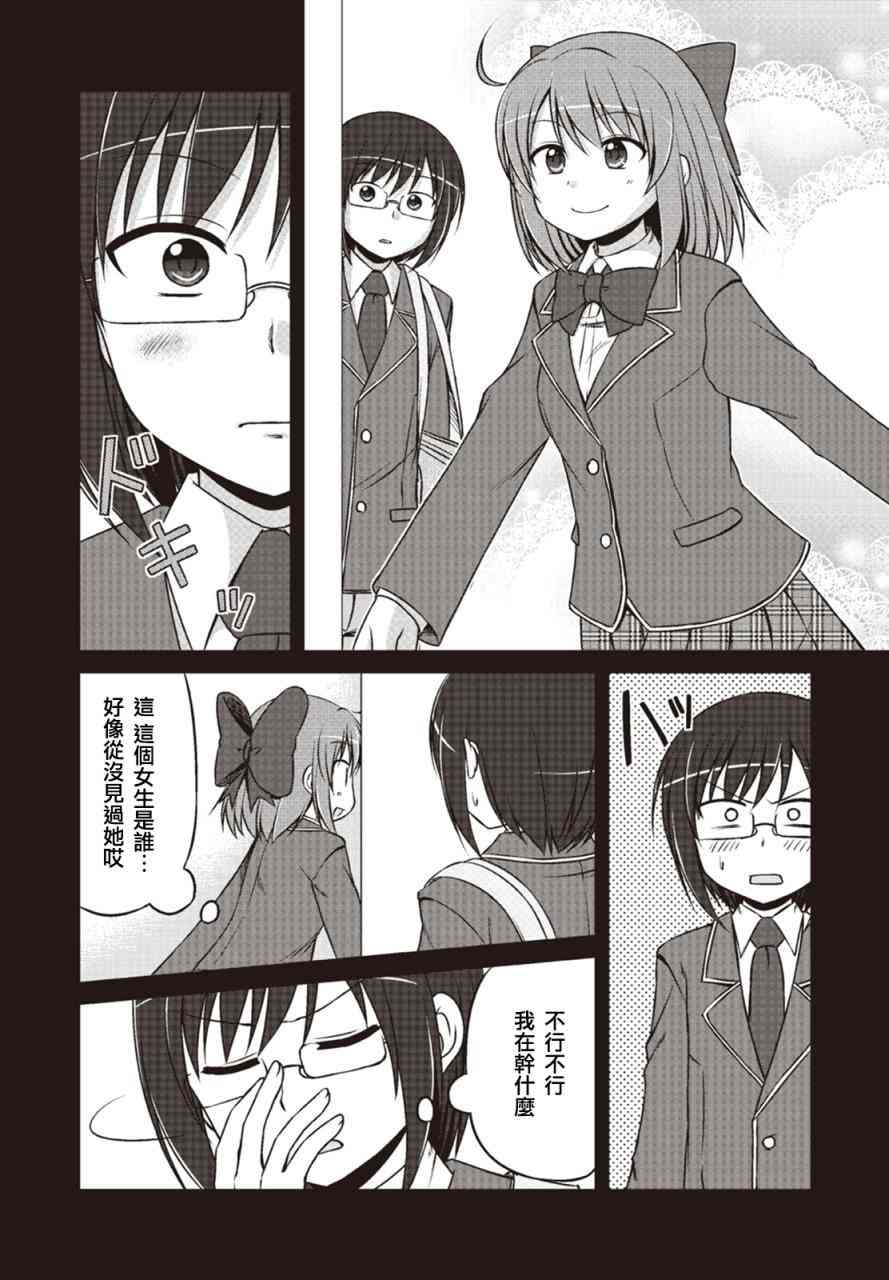 欢迎来到魔法少女部 26话 第4页