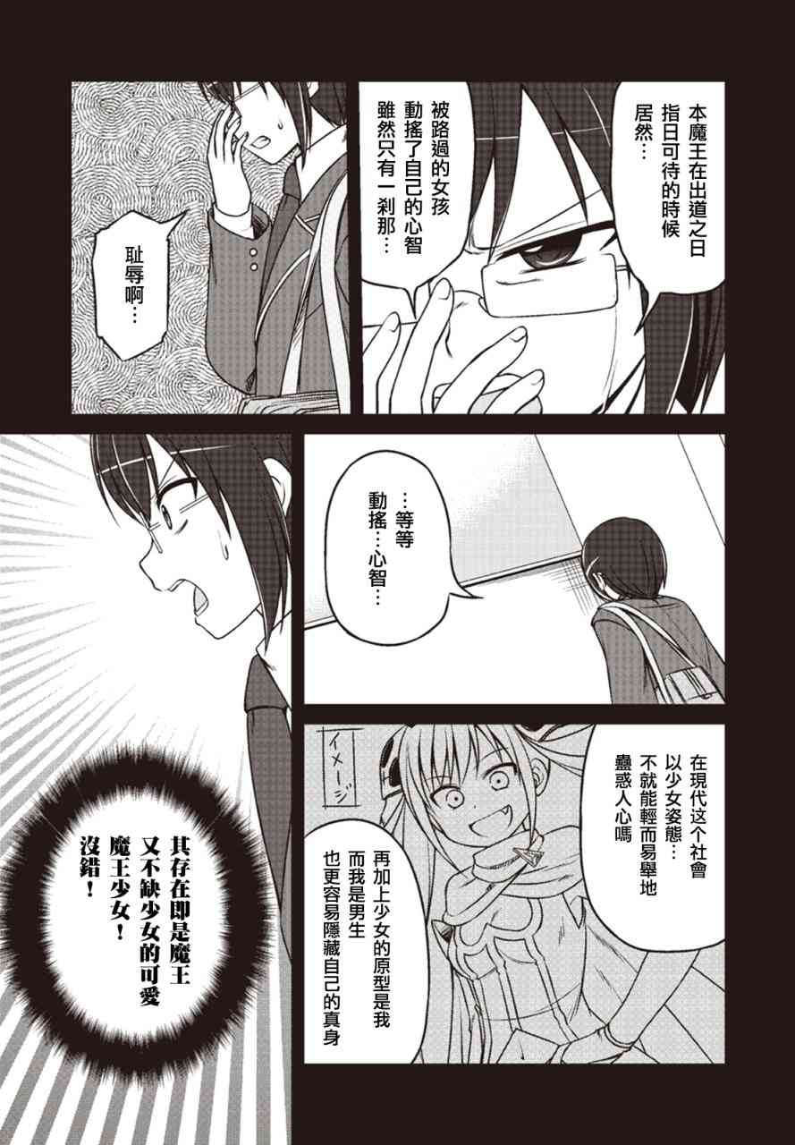 欢迎来到魔法少女部 26话 第5页