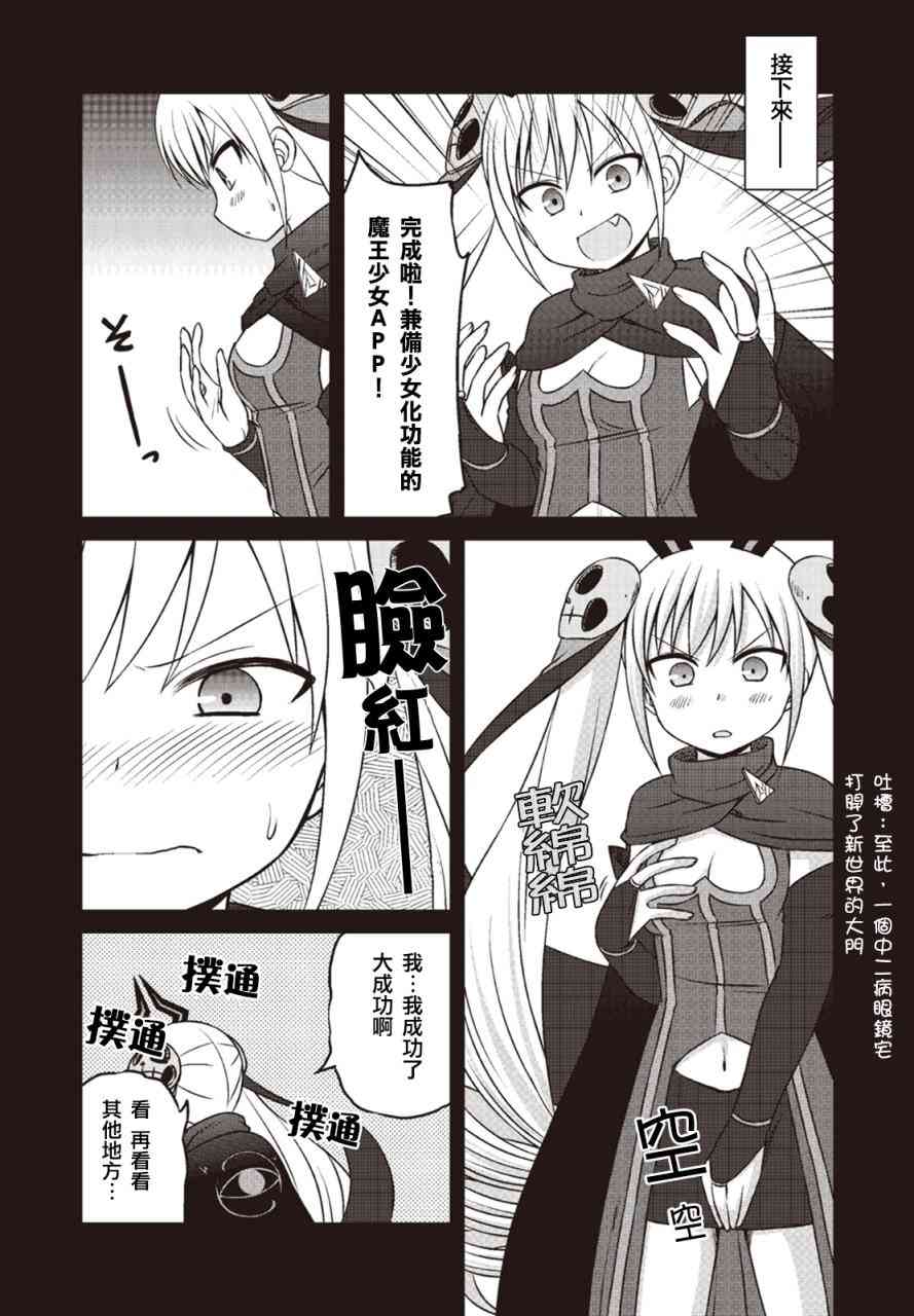 欢迎来到魔法少女部 26话 第6页