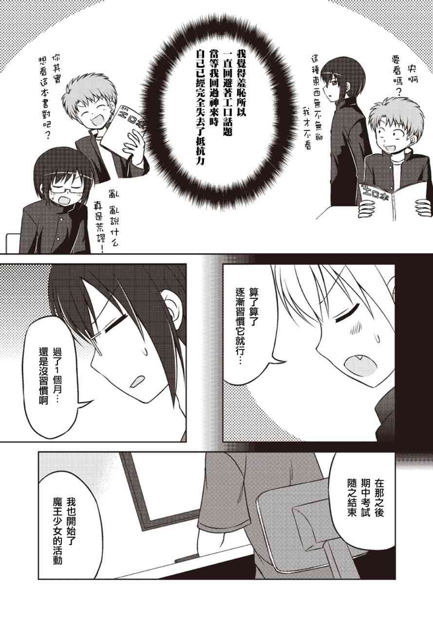 欢迎来到魔法少女部 26话 第7页