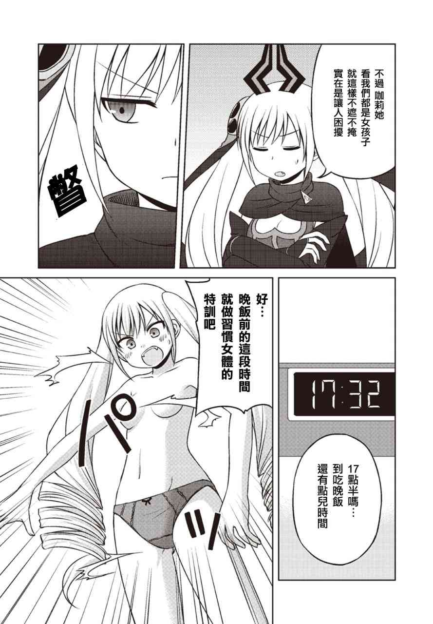 欢迎来到魔法少女部 26话 第9页