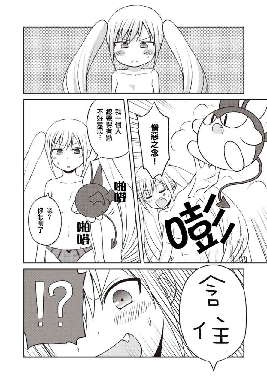 欢迎来到魔法少女部 26话 第10页