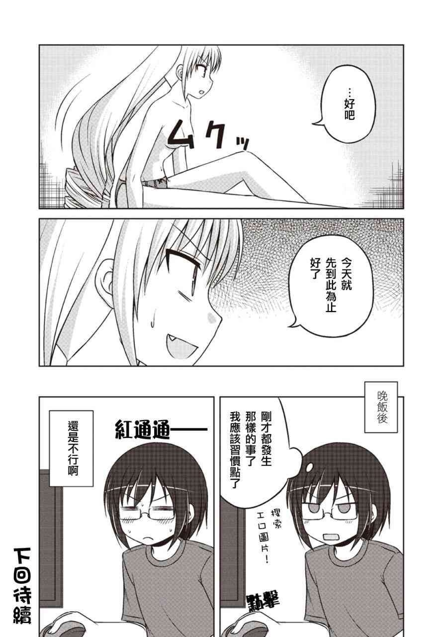 欢迎来到魔法少女部 26话 第12页