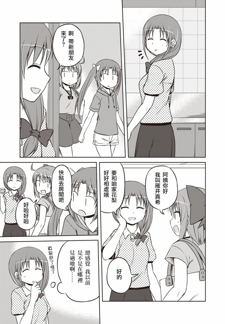 欢迎来到魔法少女部 27话 第1页