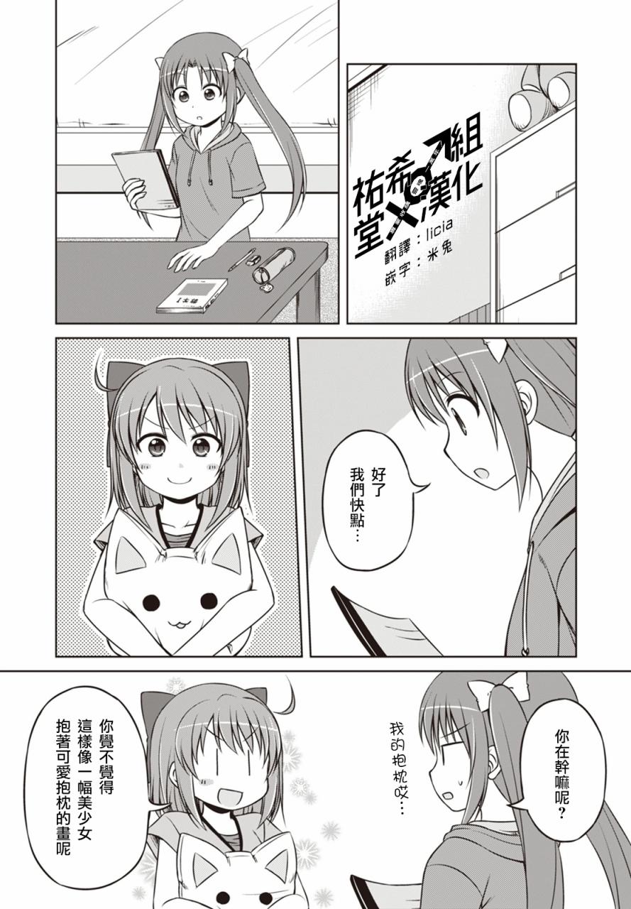 欢迎来到魔法少女部 27话 第2页