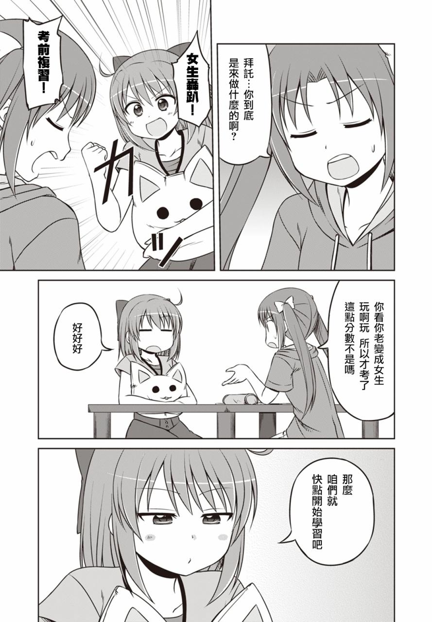 欢迎来到魔法少女部 27话 第3页