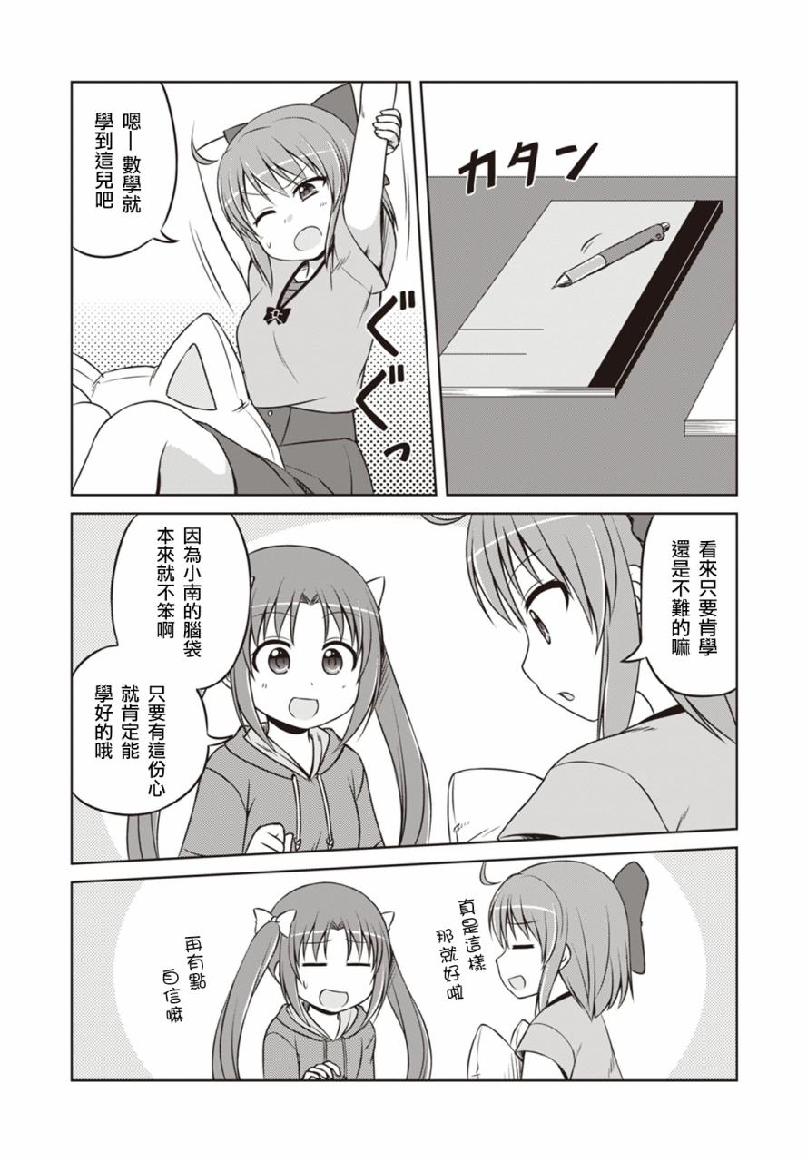 欢迎来到魔法少女部 27话 第5页