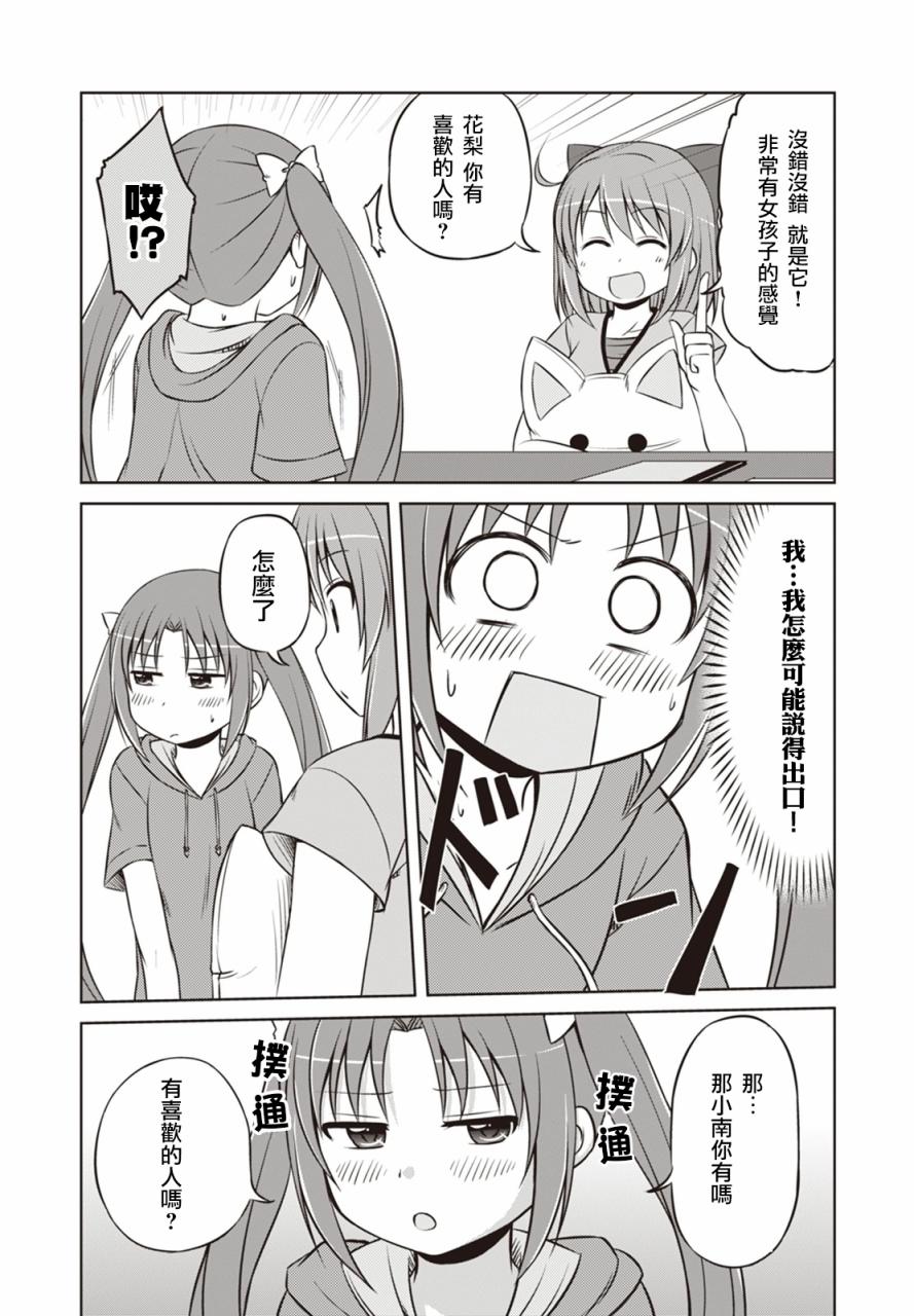 欢迎来到魔法少女部 27话 第7页