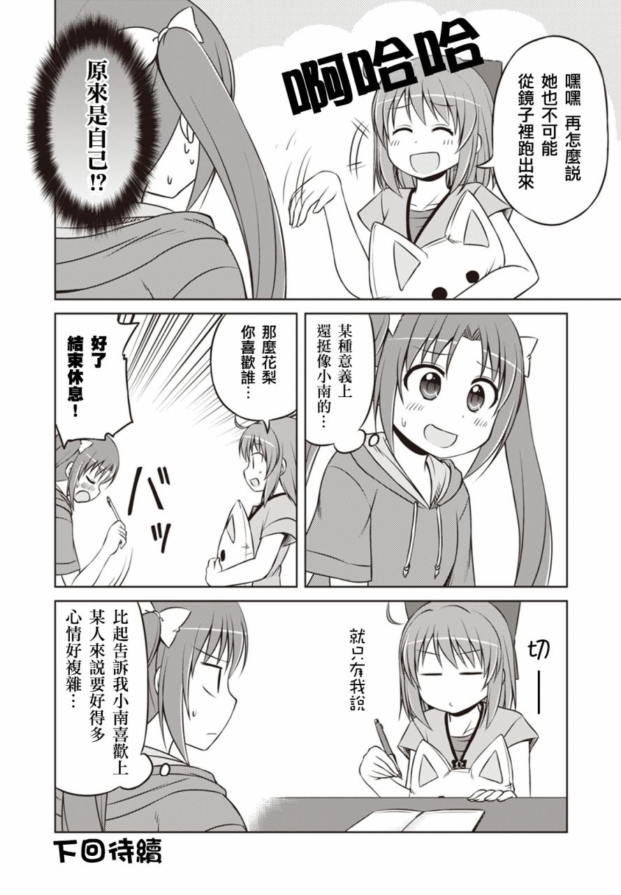 欢迎来到魔法少女部 27话 第10页