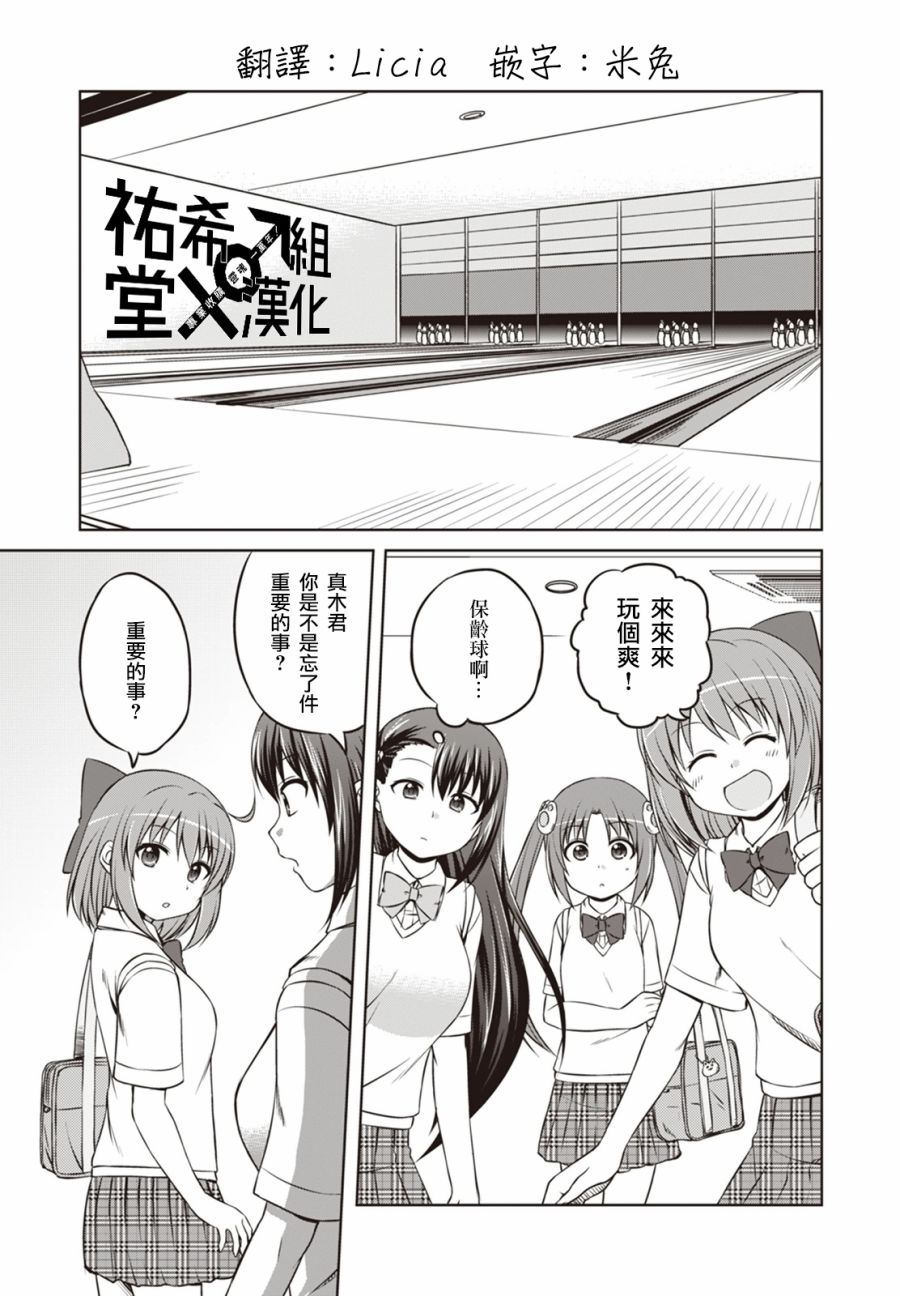 欢迎来到魔法少女部 28话 第1页