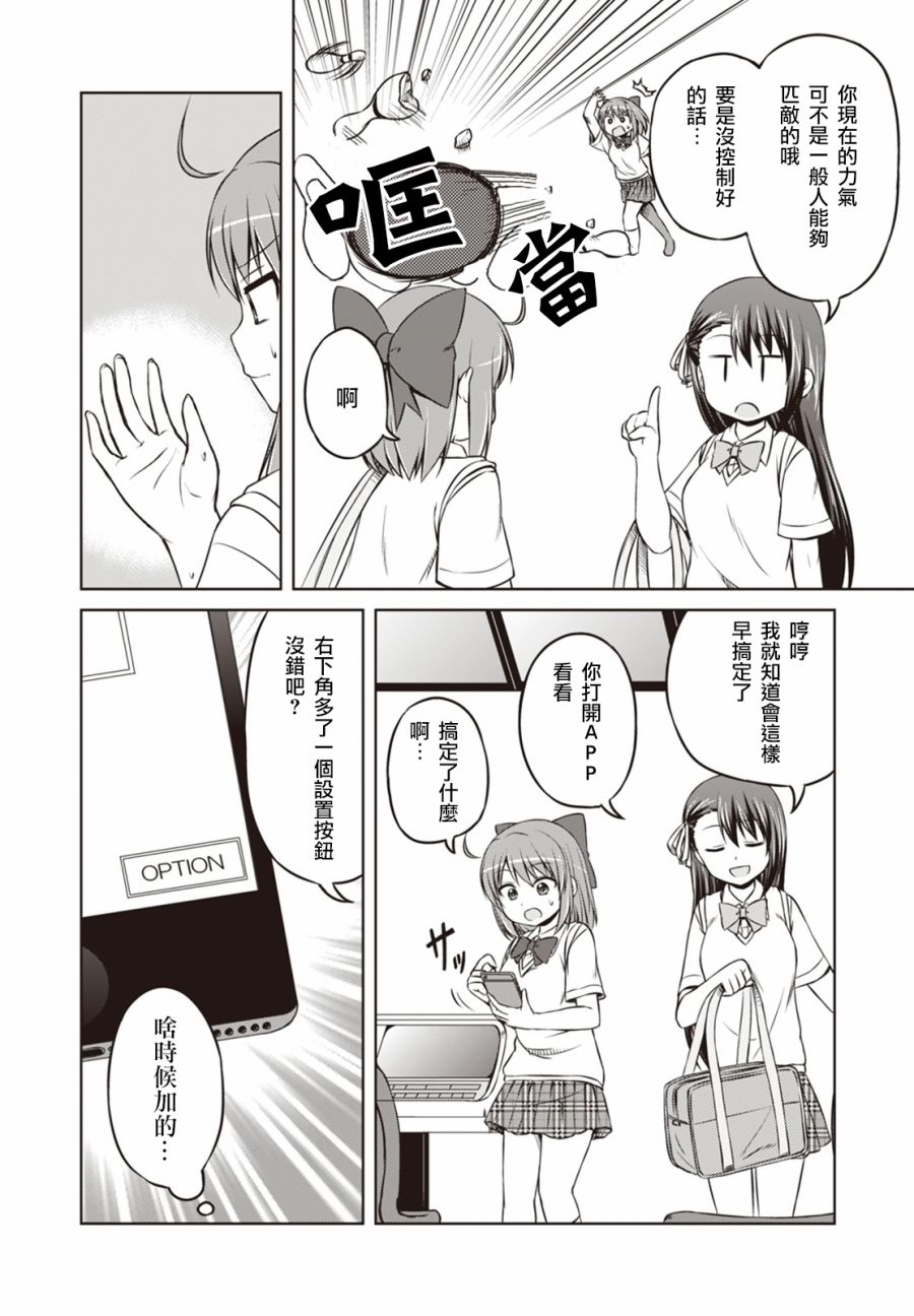 欢迎来到魔法少女部 28话 第2页