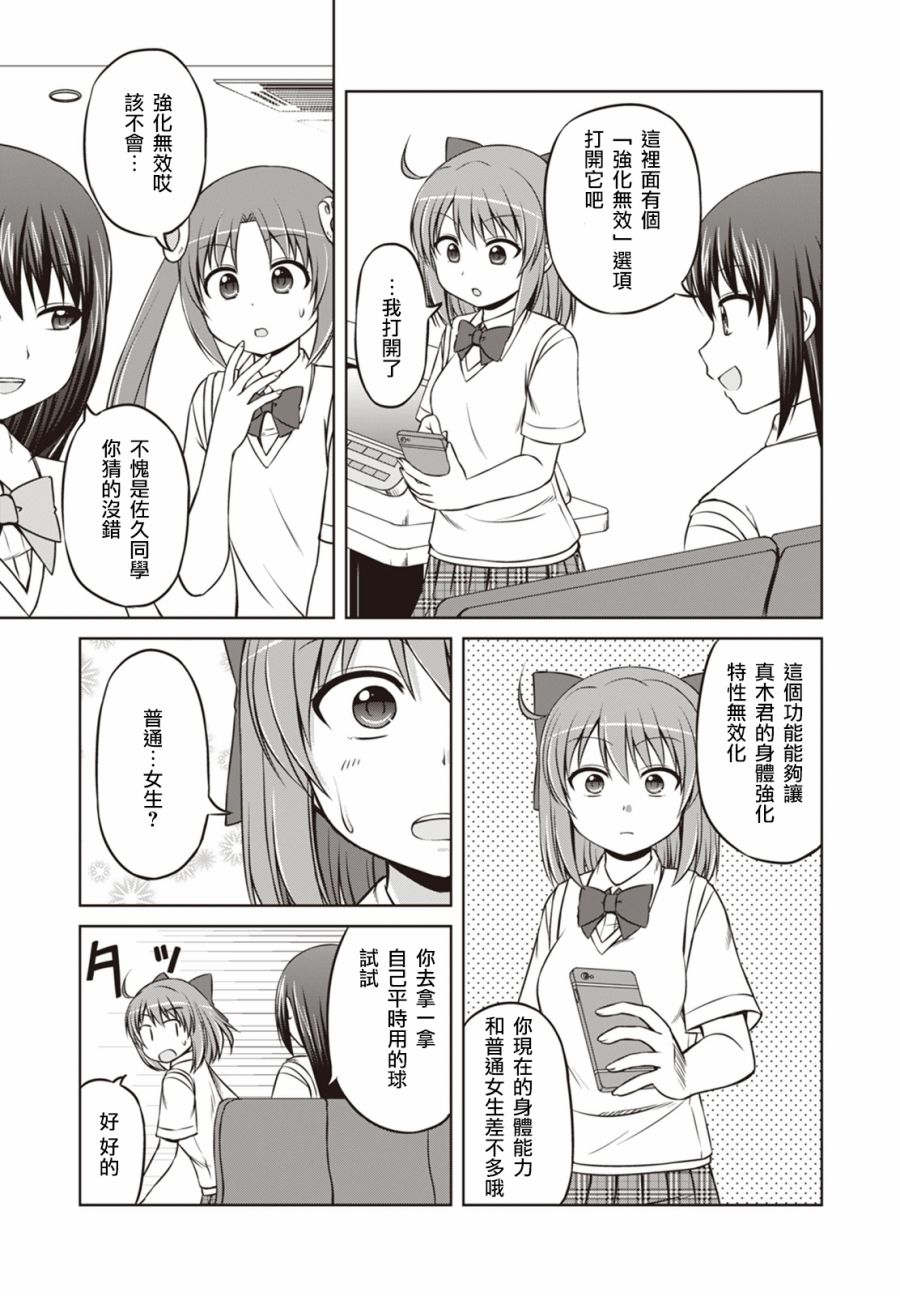 欢迎来到魔法少女部 28话 第3页