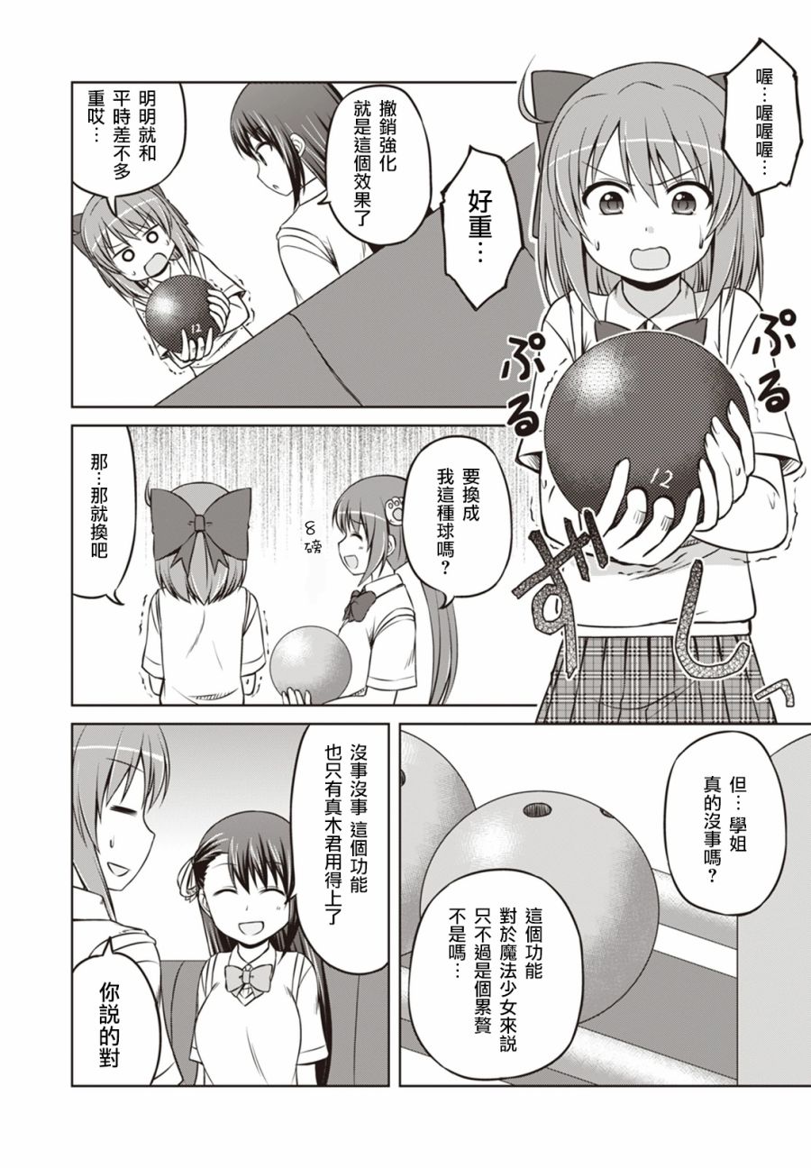 欢迎来到魔法少女部 28话 第4页