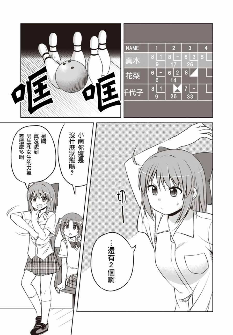 欢迎来到魔法少女部 28话 第5页