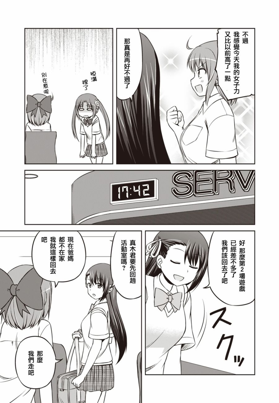 欢迎来到魔法少女部 28话 第7页