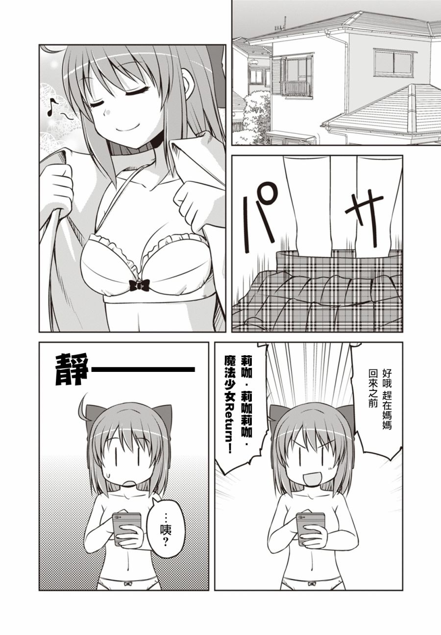 欢迎来到魔法少女部 28话 第8页