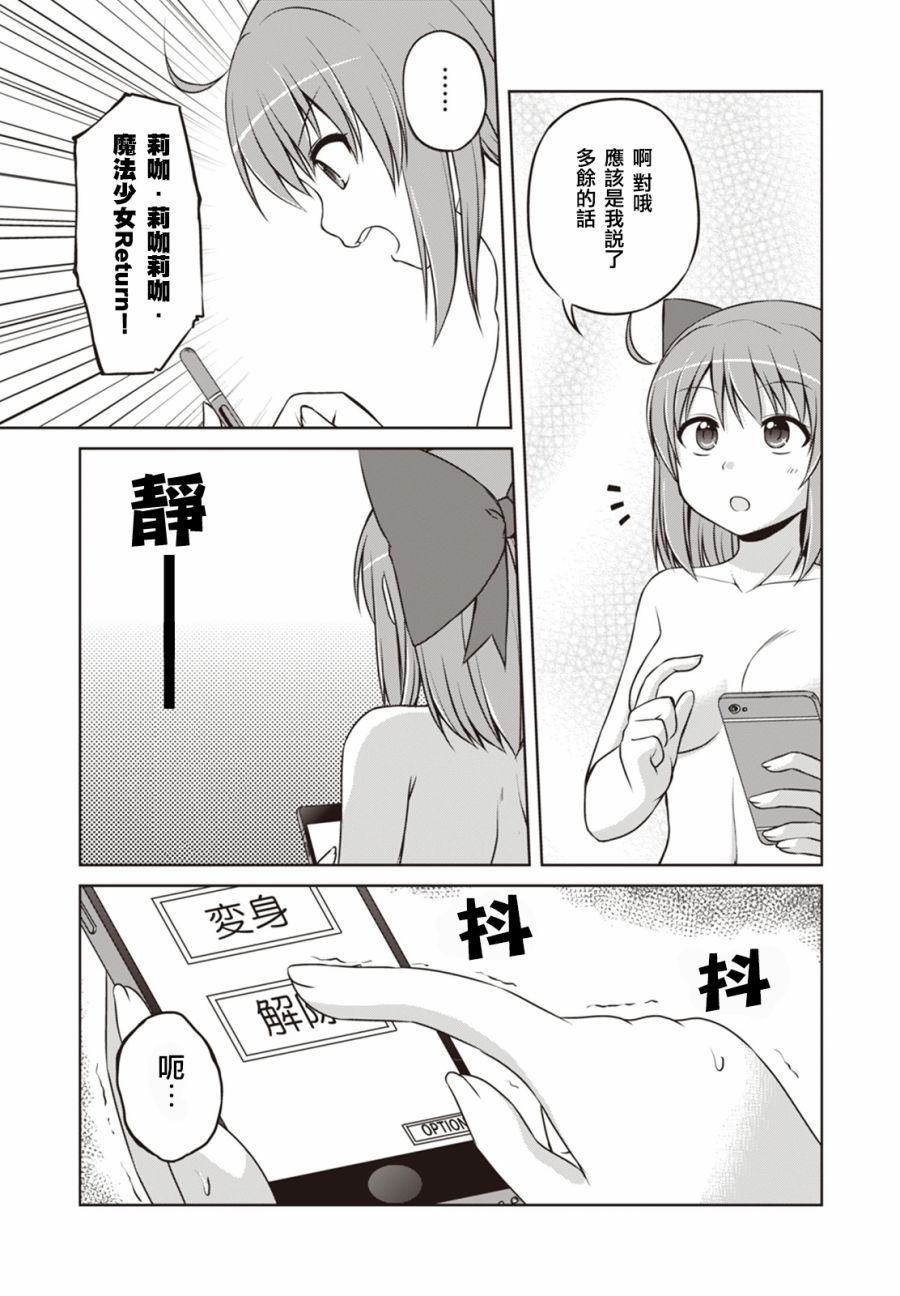 欢迎来到魔法少女部 28话 第9页