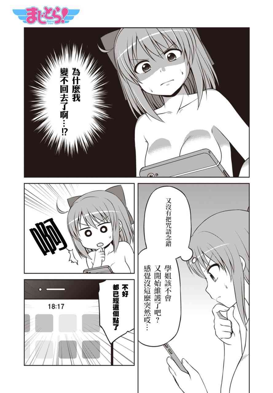 欢迎来到魔法少女部 21话 第0页