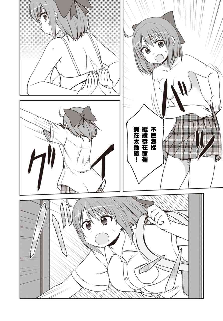 欢迎来到魔法少女部 21话 第1页