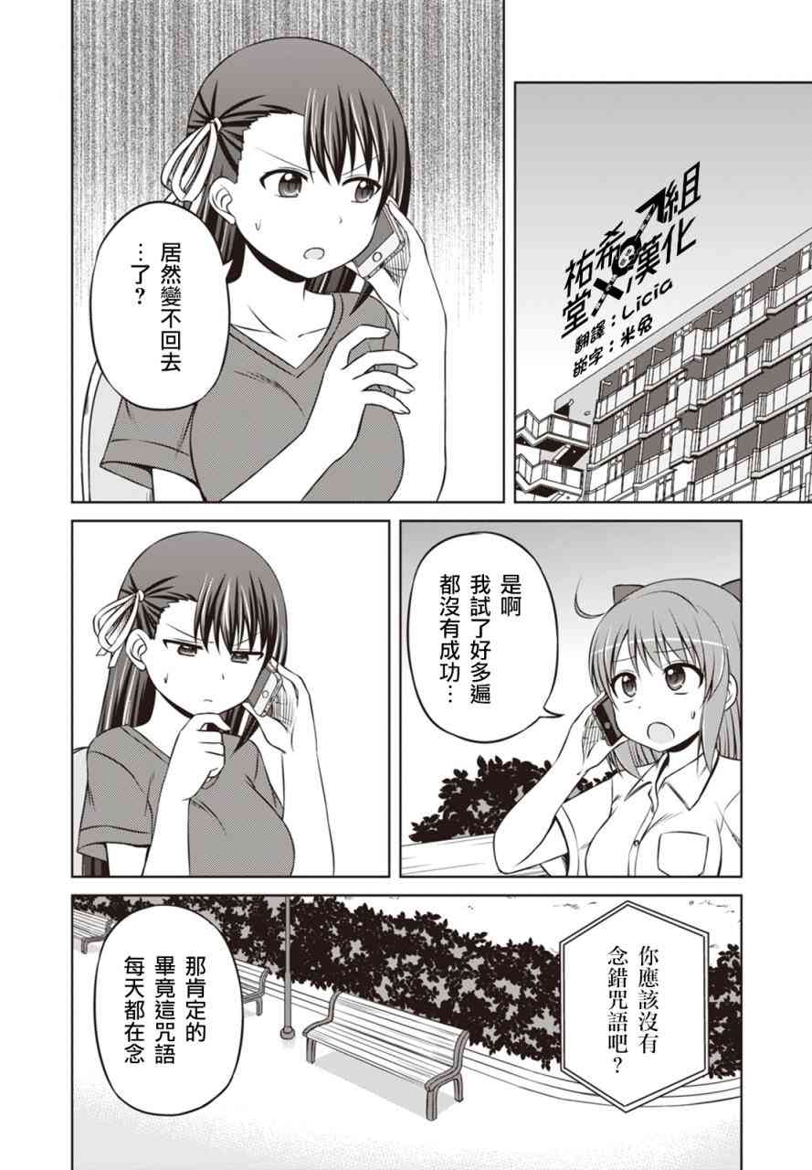 欢迎来到魔法少女部 21话 第2页