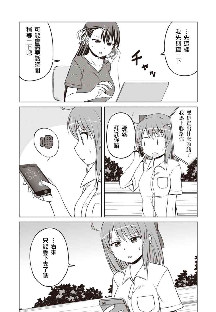 欢迎来到魔法少女部 21话 第3页