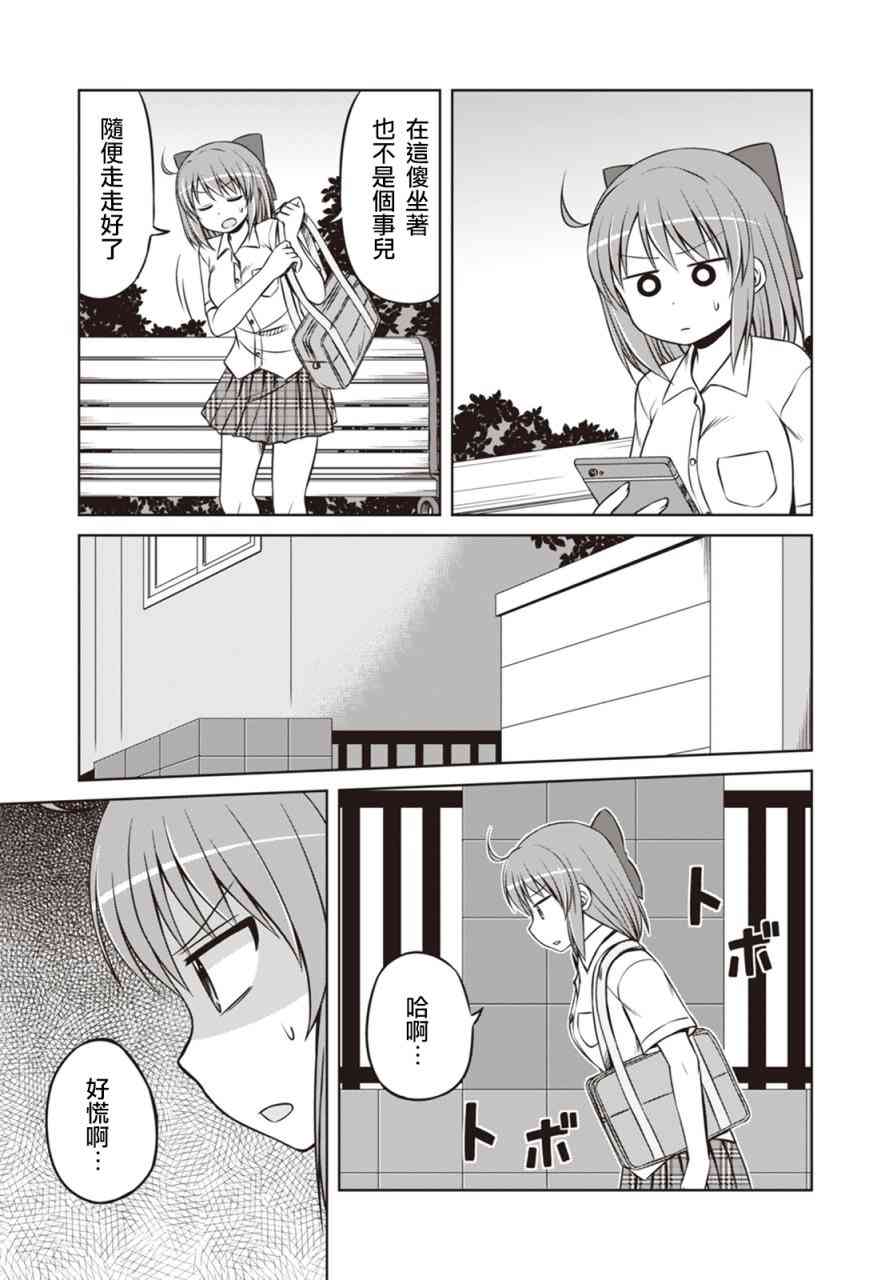 欢迎来到魔法少女部 21话 第4页