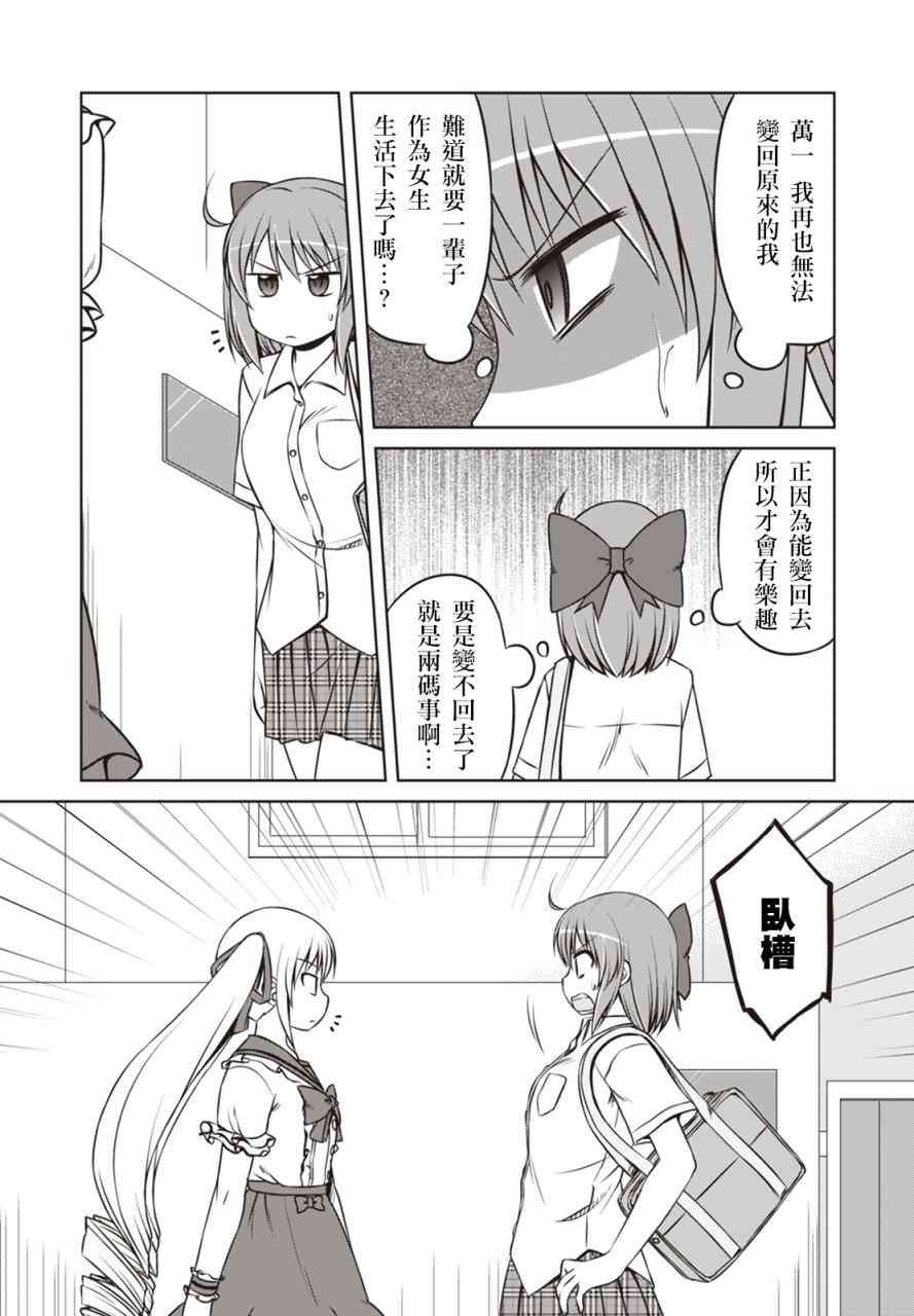 欢迎来到魔法少女部 21话 第5页