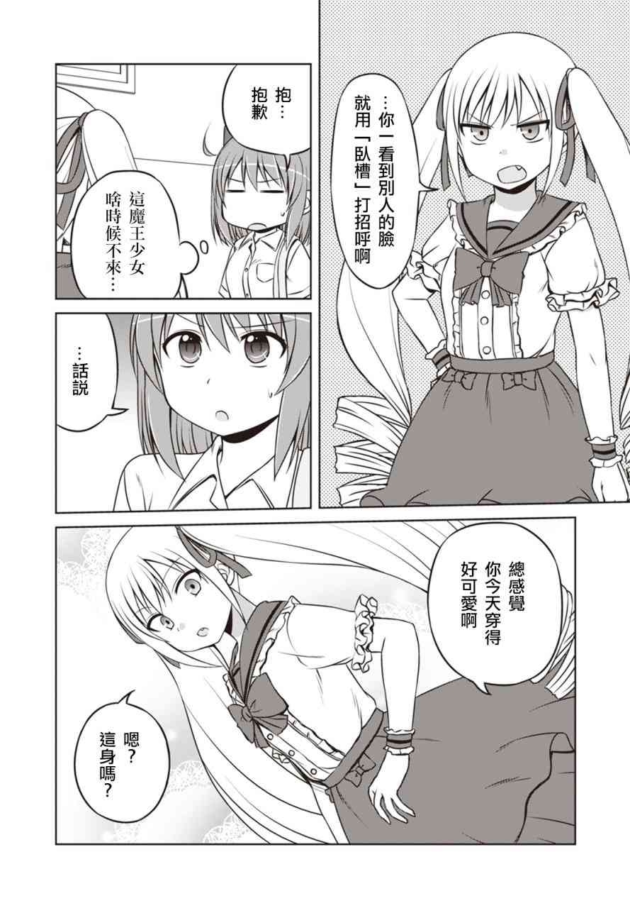 欢迎来到魔法少女部 21话 第6页