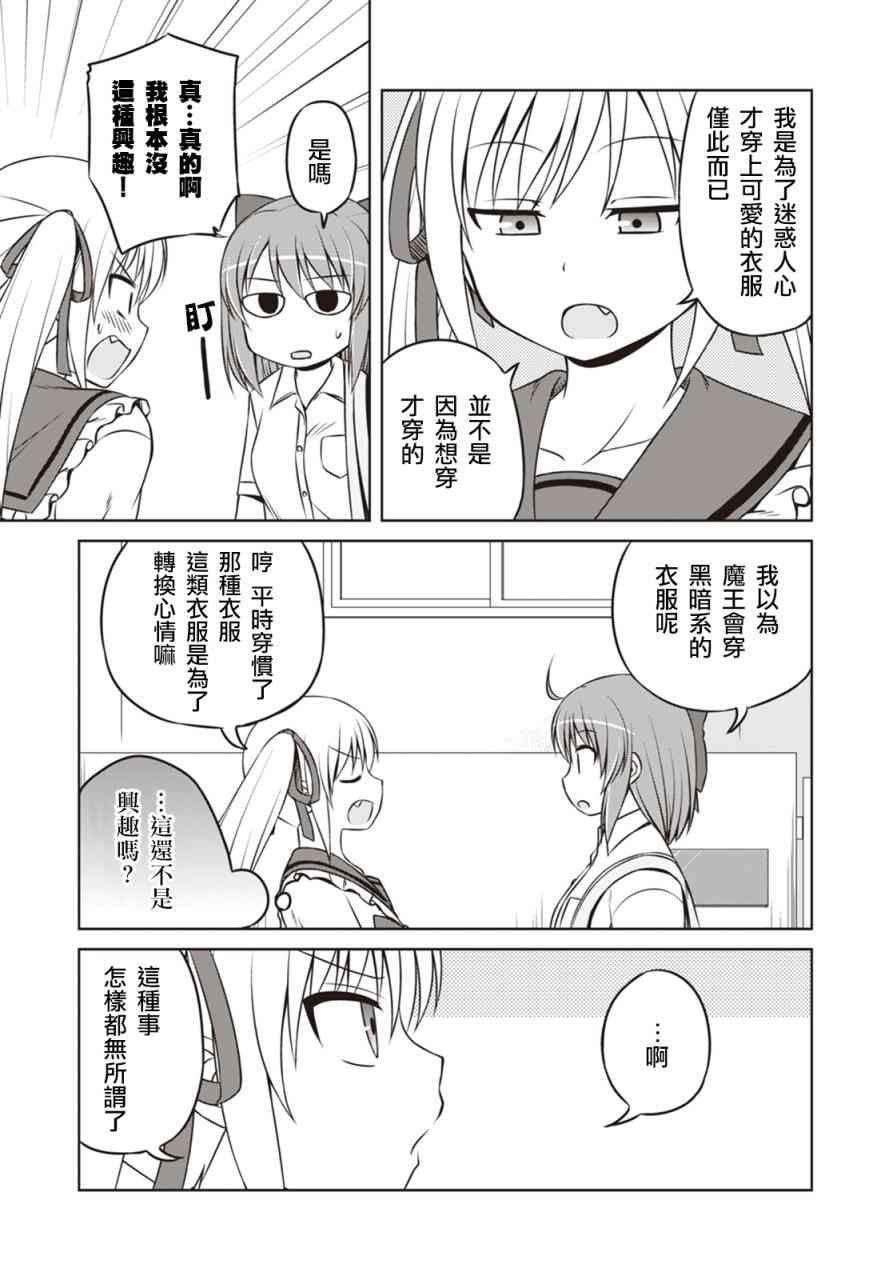 欢迎来到魔法少女部 21话 第7页