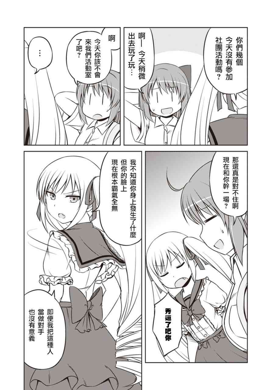 欢迎来到魔法少女部 21话 第8页