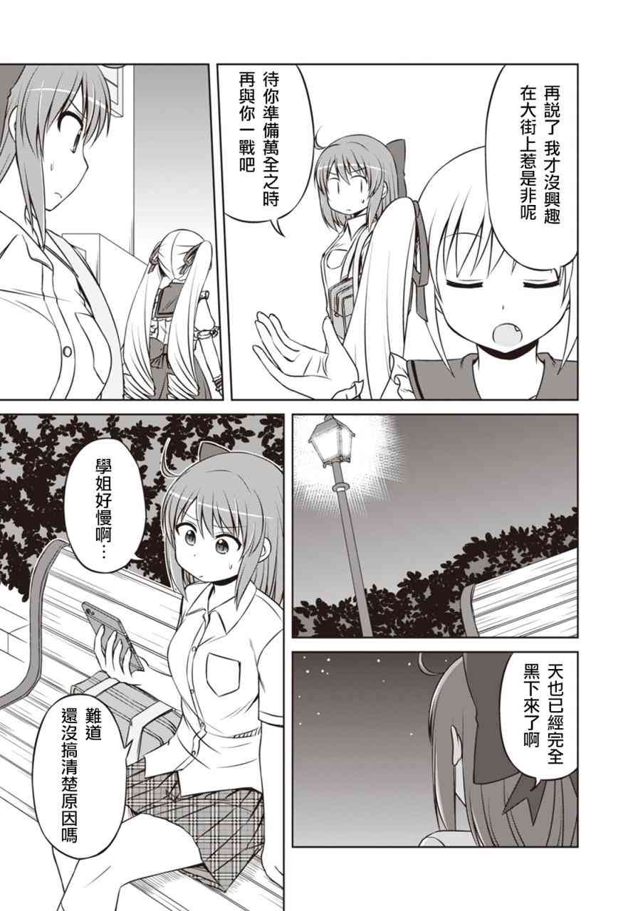 欢迎来到魔法少女部 21话 第9页