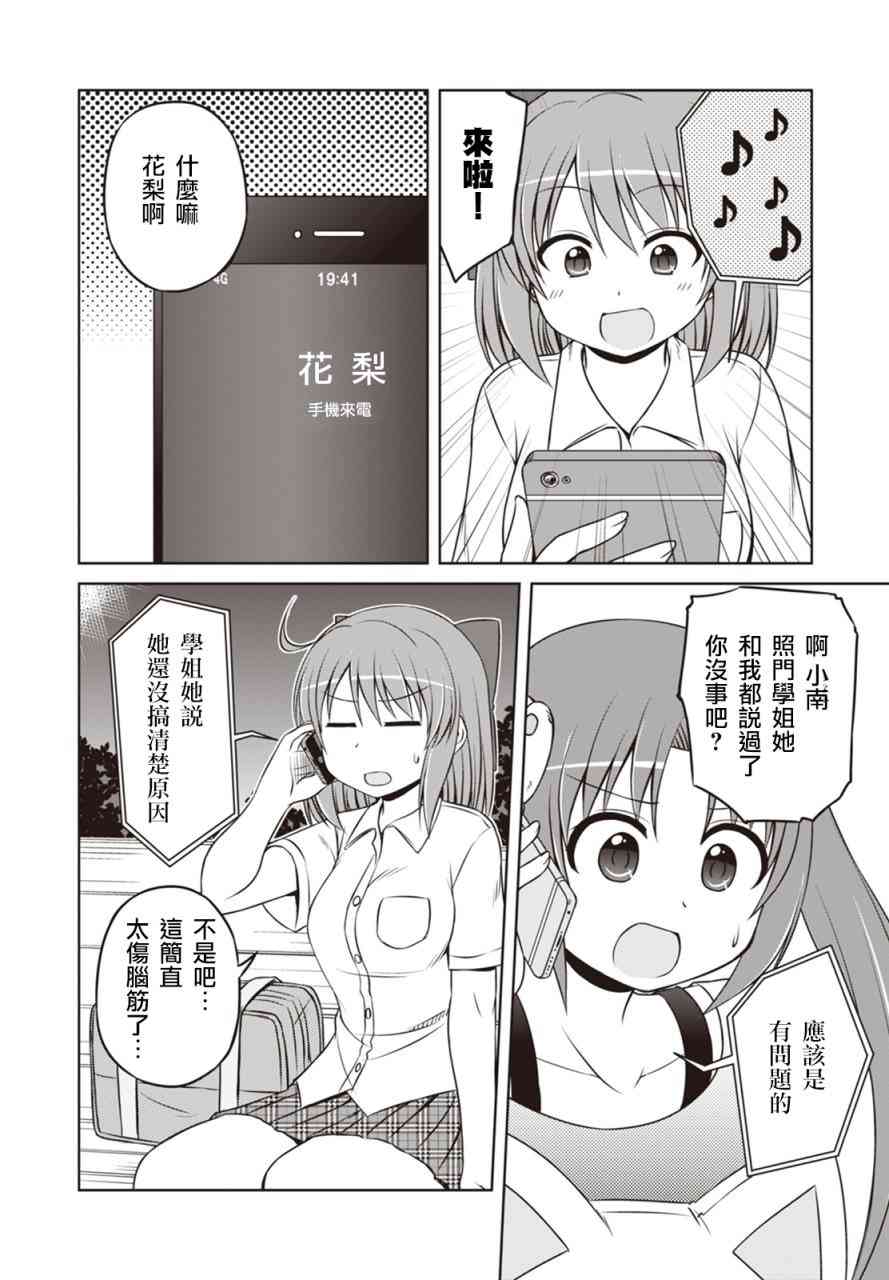 欢迎来到魔法少女部 21话 第10页