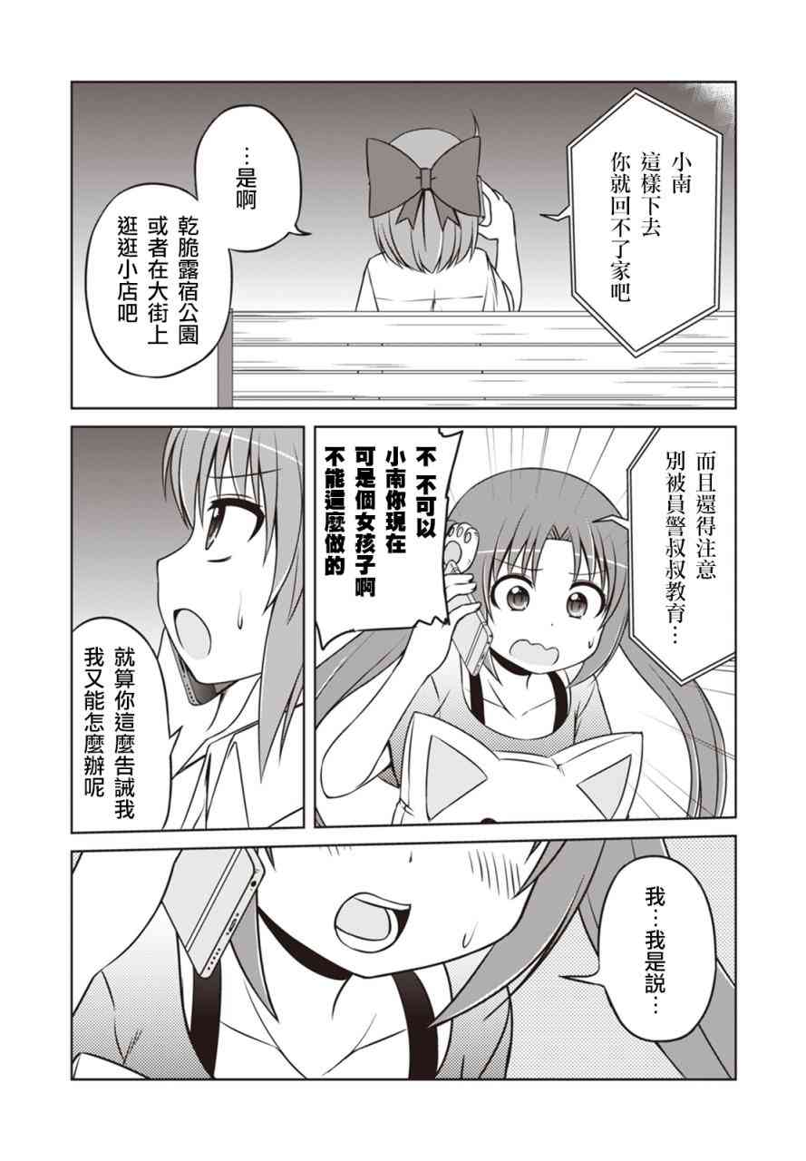 欢迎来到魔法少女部 21话 第11页