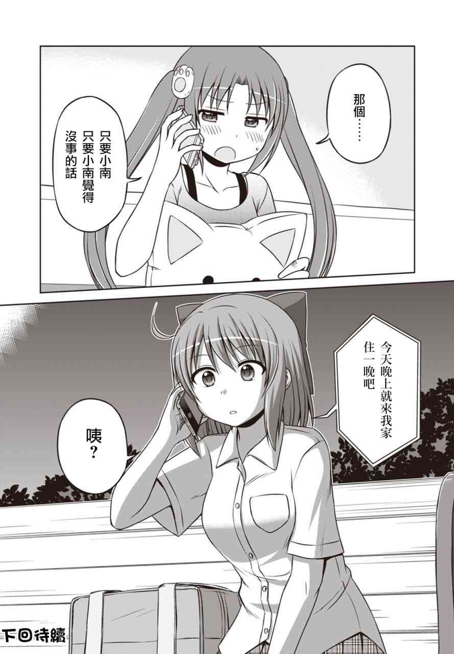 欢迎来到魔法少女部 21话 第12页