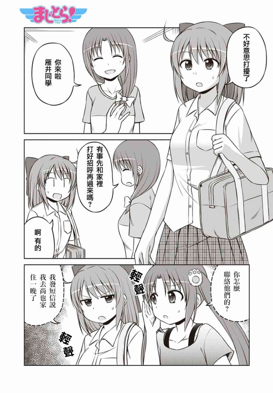 欢迎来到魔法少女部 22话 第0页