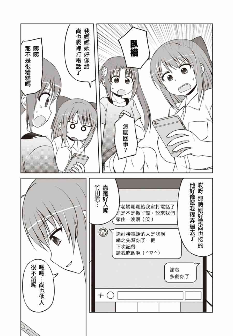 欢迎来到魔法少女部 22话 第3页