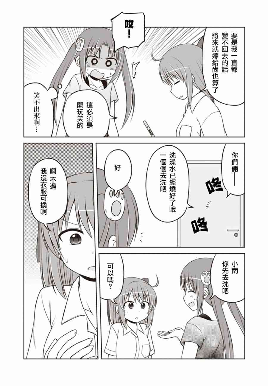 欢迎来到魔法少女部 22话 第4页